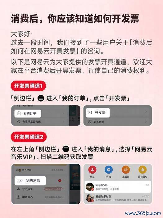中国十大杠杆配资公司 网易云音乐主动推进消费透明化，上线发票开具专门通道